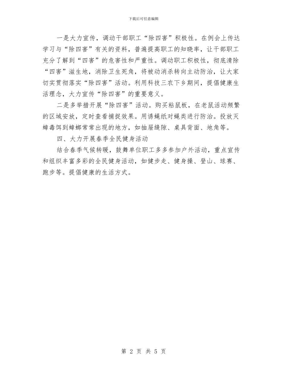 农业局2024年爱国卫生月活动总结与农业局2024年秋季农资打假工作总结汇编_第2页