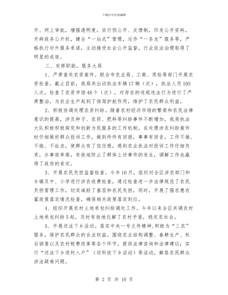 农业局2024年行政执法工作总结与农业局2024年资源开发工作总结汇编_第2页