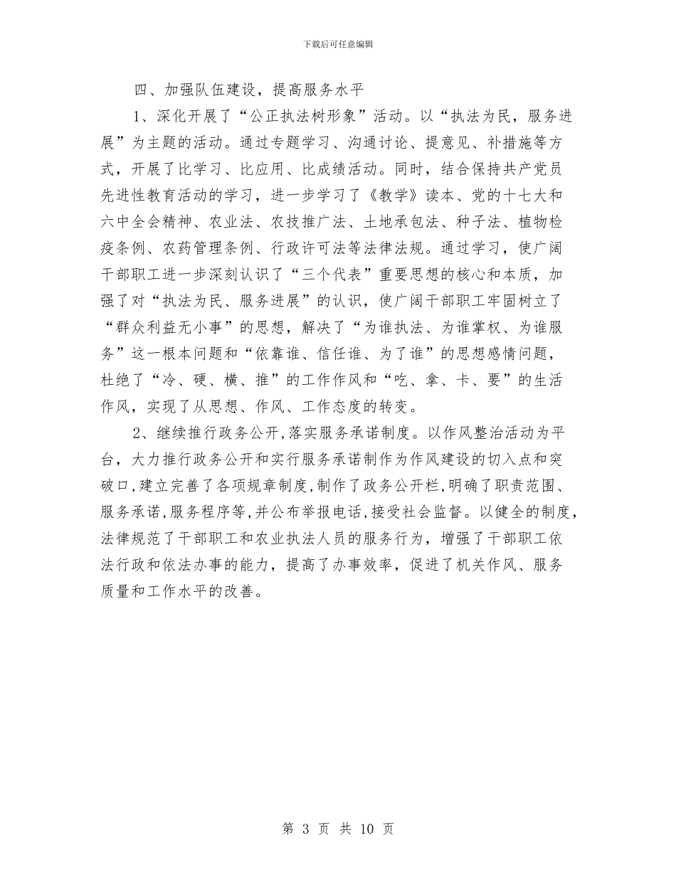 农业局2024年行政执法工作总结与农业局2024年资源开发工作总结汇编_第3页