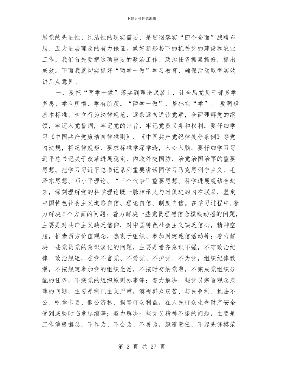 农业局“两学一做”动员部署会讲话稿与农业局“四五”普法自查总结汇编_第2页