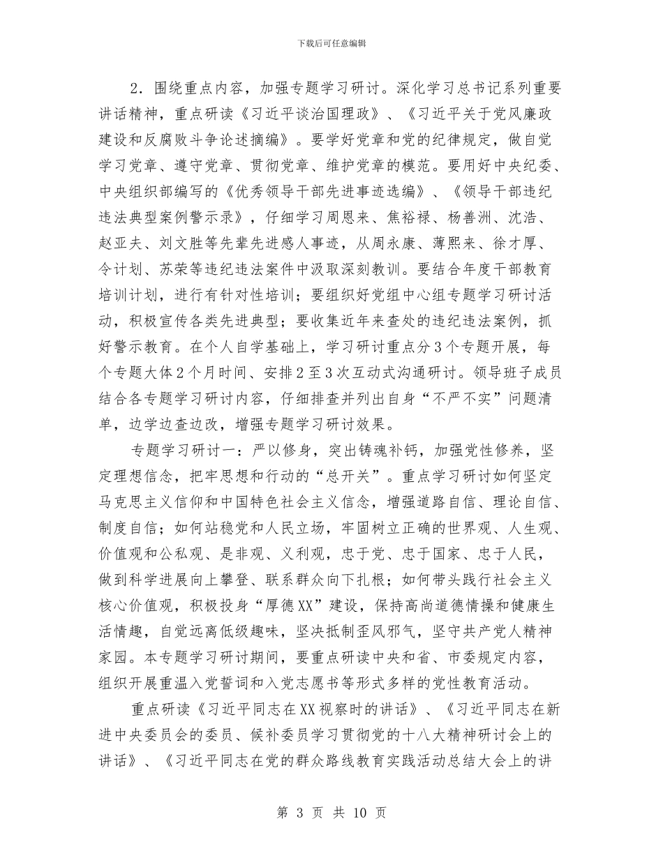 农业局“三严三实”专题教育实施方案与农业局“双随机一公开”工作方案汇编_第3页