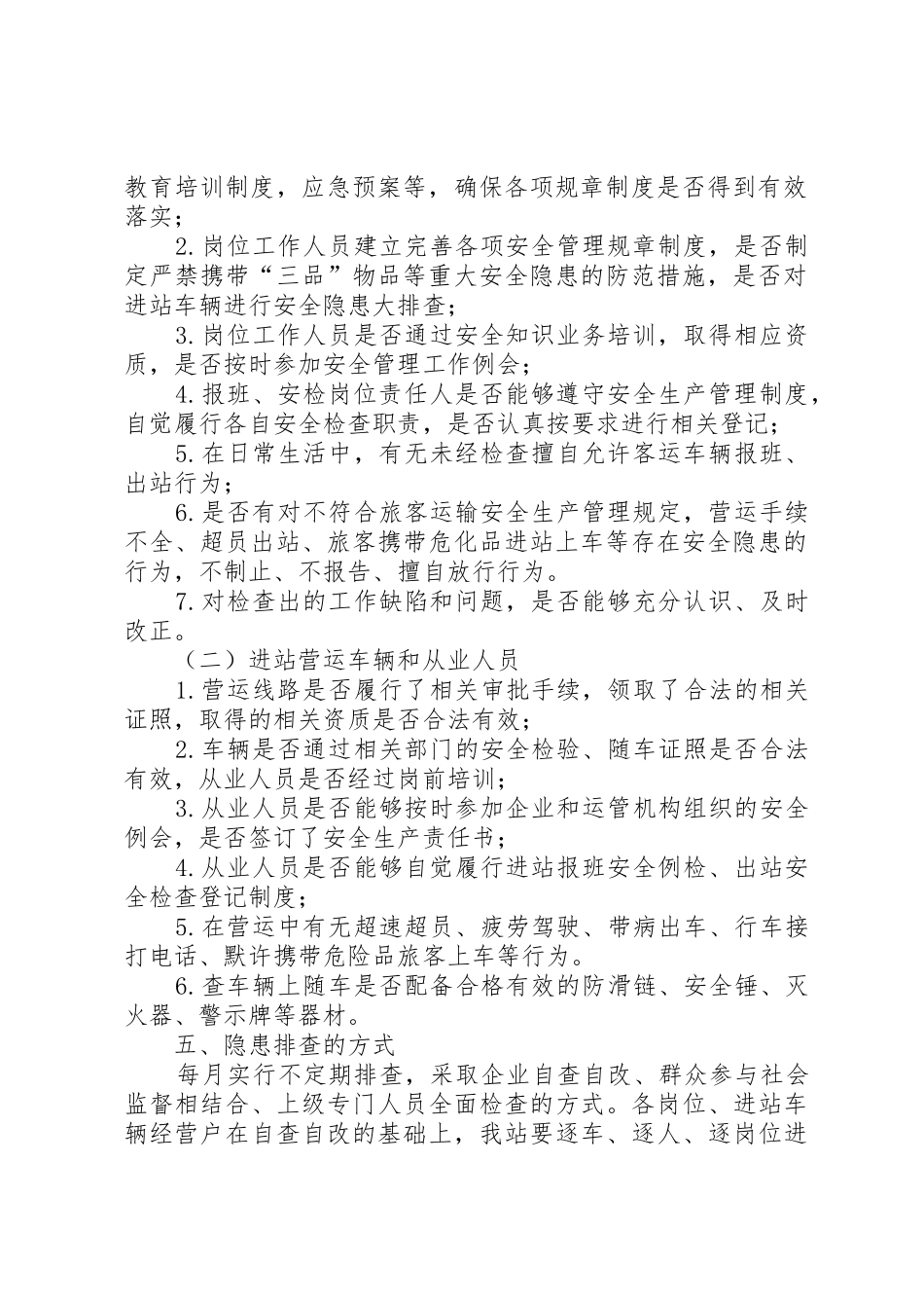 汽车站安全隐患排查治理工作方案_第2页