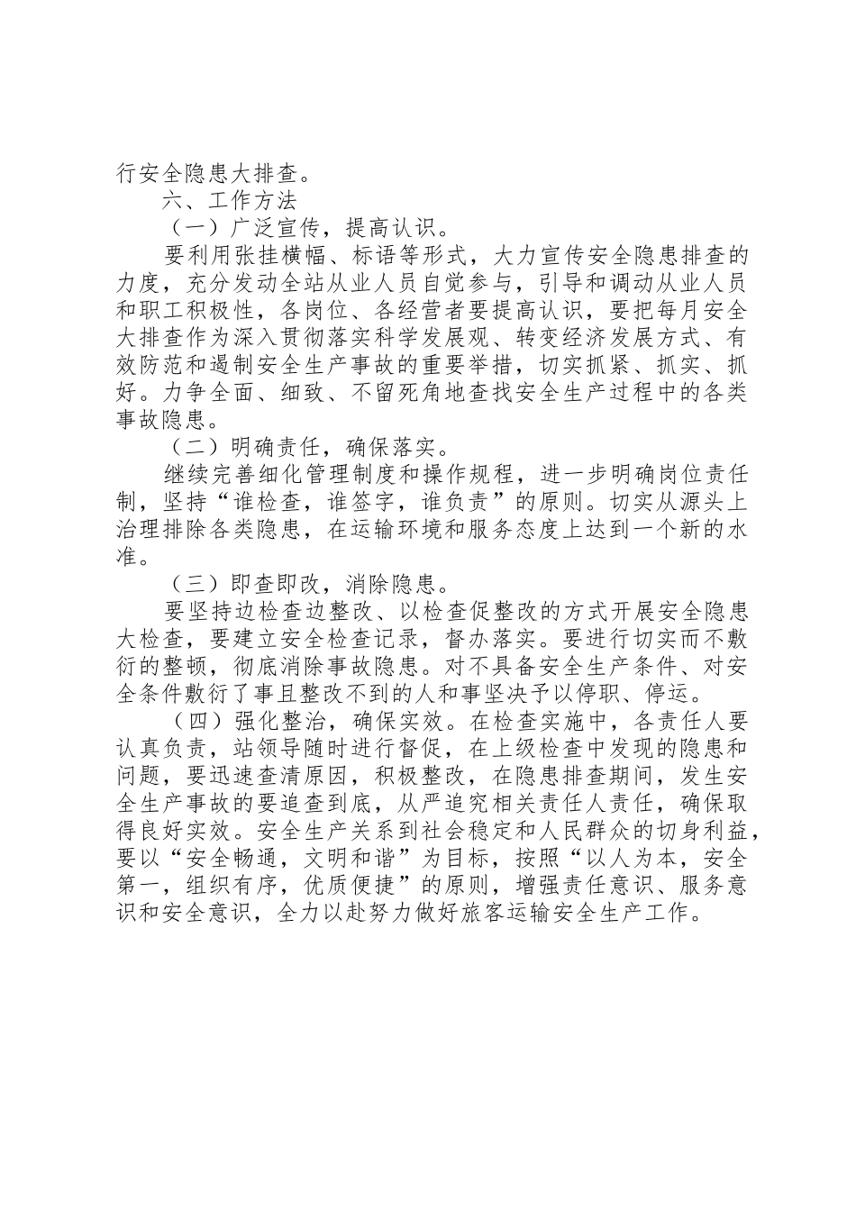 汽车站安全隐患排查治理工作方案_第3页