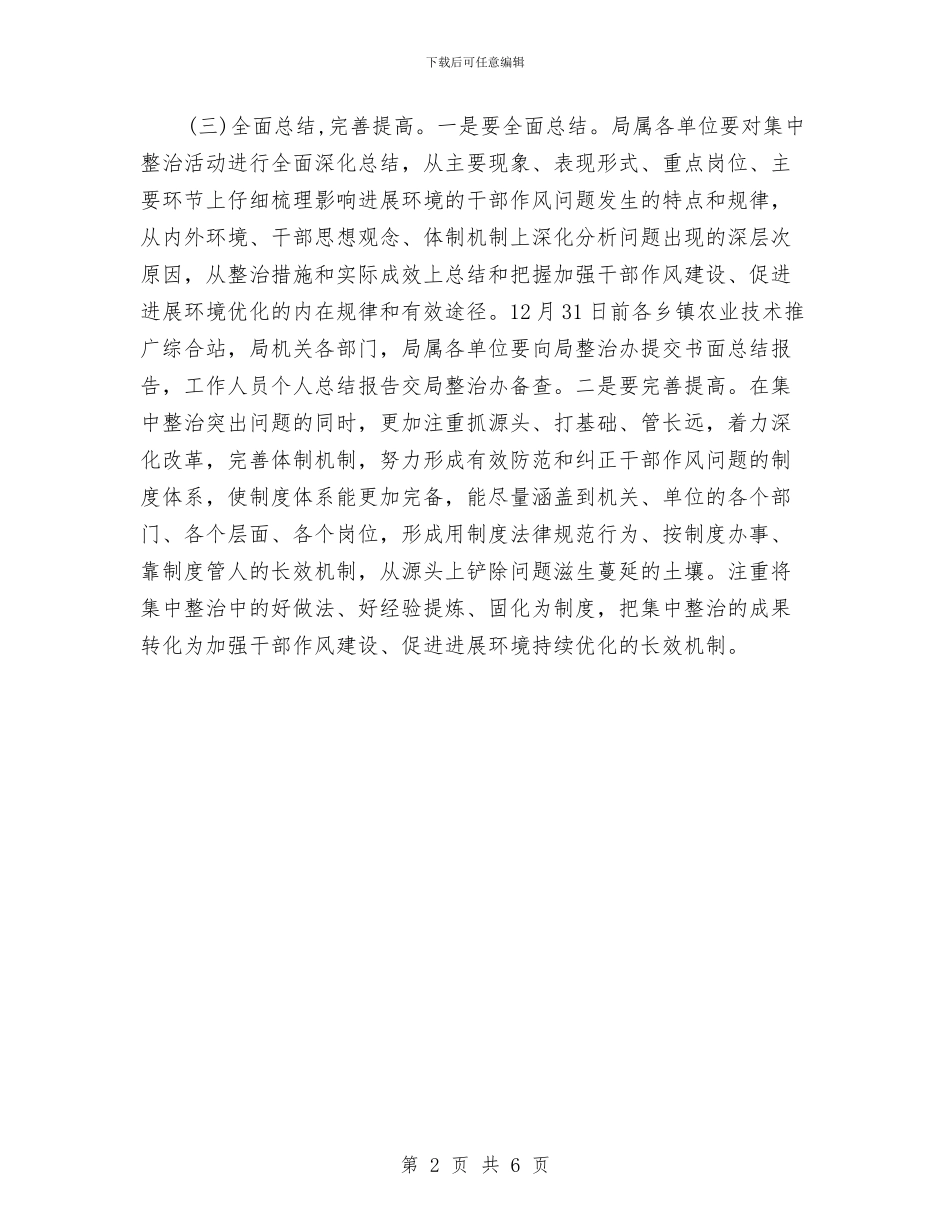 农业局三大活动方案与农业局作风建设实施方案汇编_第2页