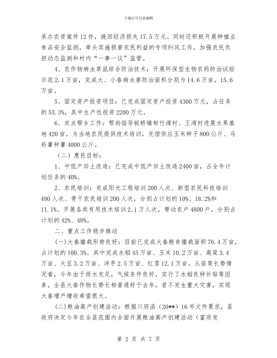 农业局上半年主要工作总结与农业局上半年创卫工作总结汇编_第2页