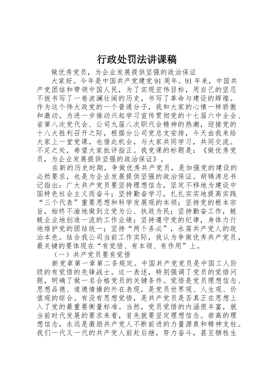 行政处罚法讲课稿_第1页