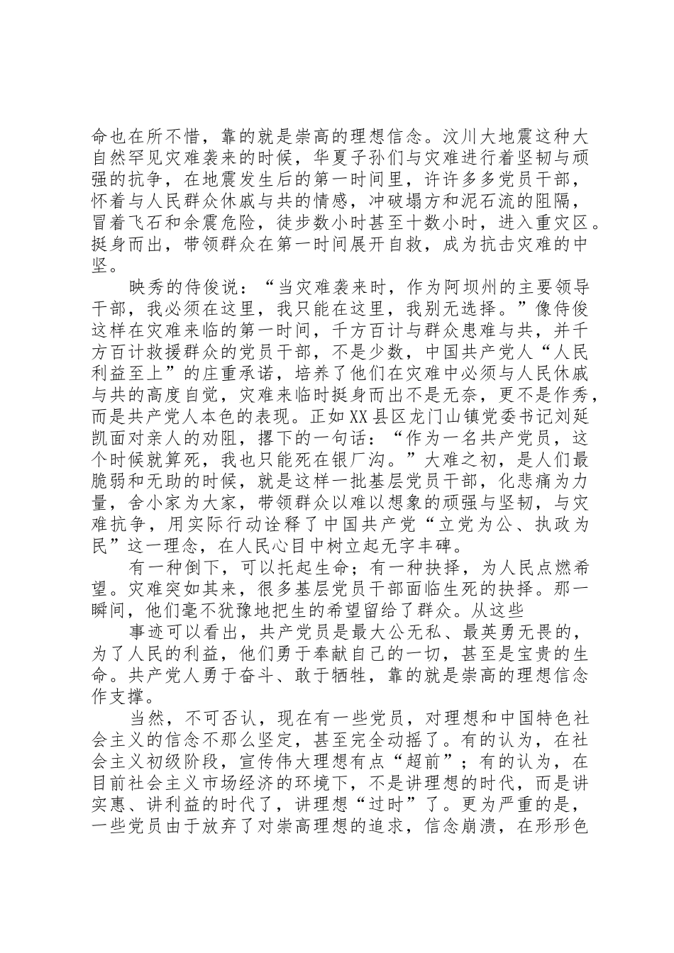 行政处罚法讲课稿_第2页