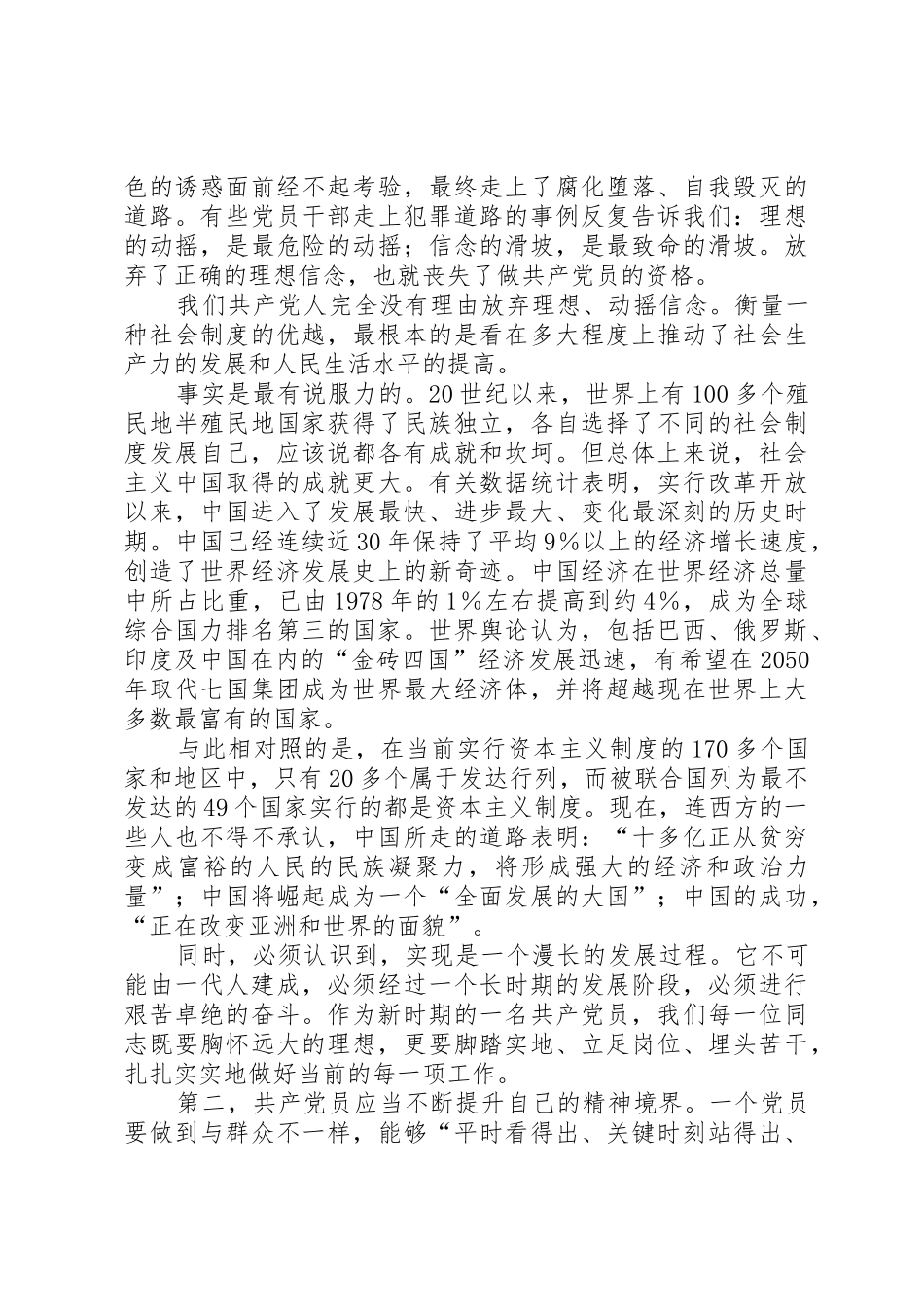 行政处罚法讲课稿_第3页