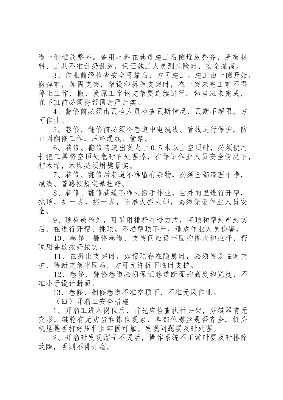 前进煤矿复工整改方案_第3页