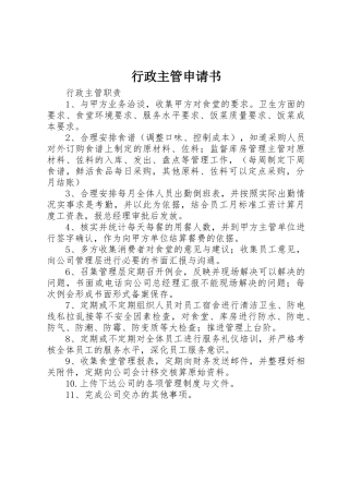 行政主管申请书