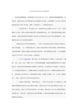 前台文员年终工作总结范文