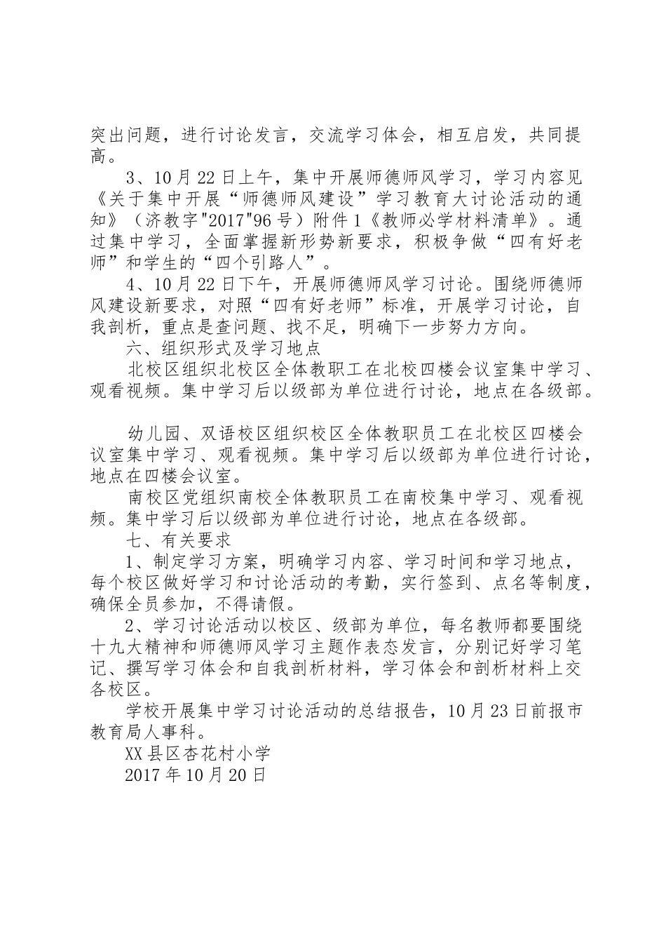 杏小贯彻落实十九大精神集中学习讨论活动方案_第2页