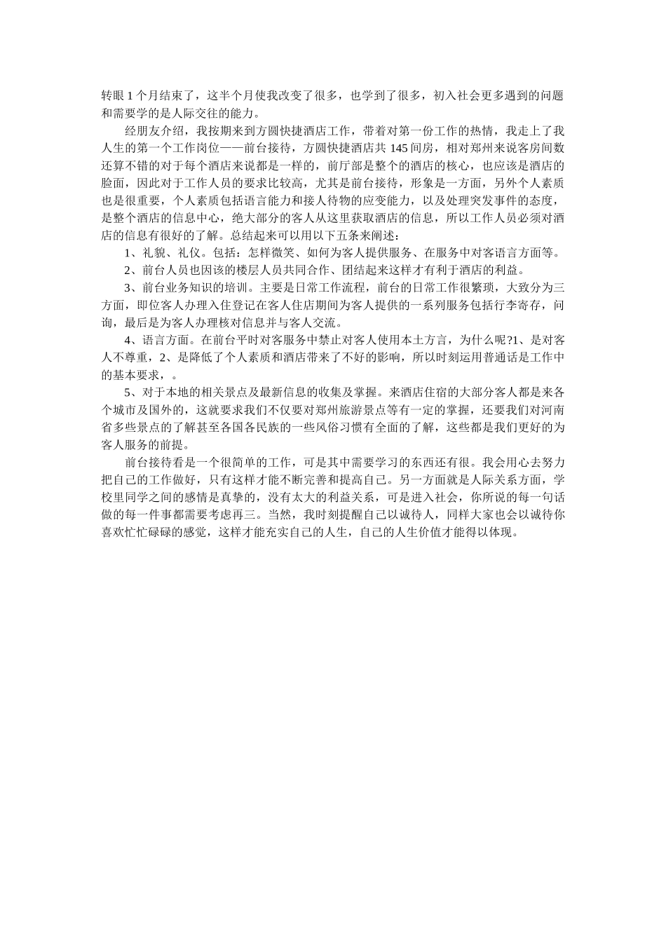 前台月工作总结_第1页