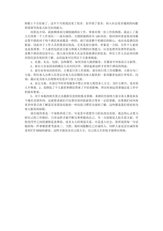 前台月工作总结