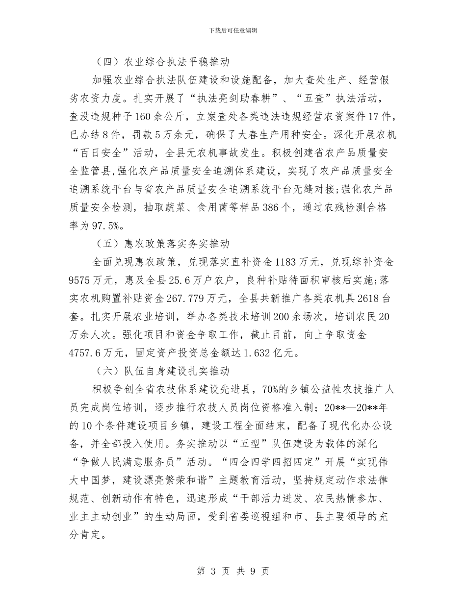 农业局上年工作小结与农业局上年工作总结及下年工作打算汇编_第3页