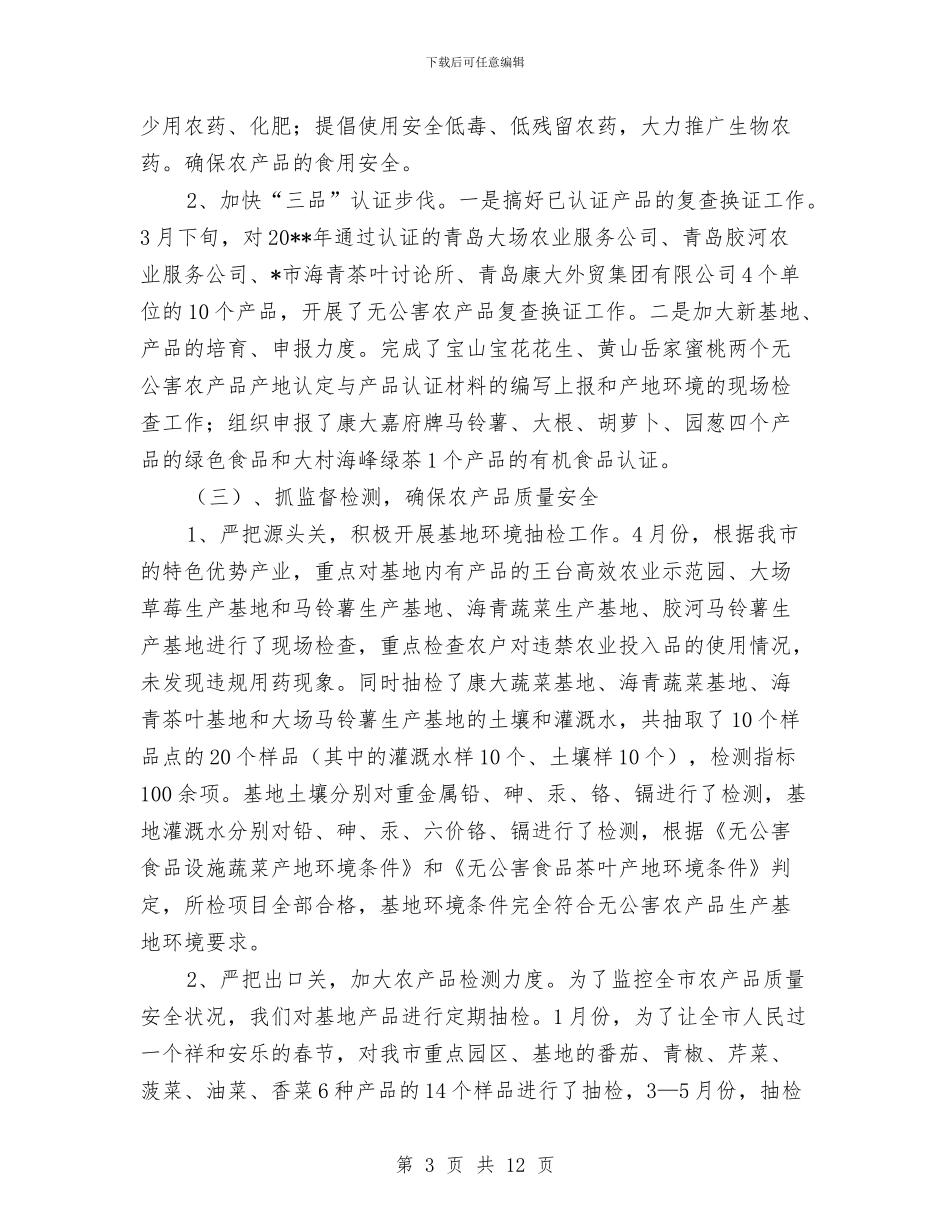 农业局上半年质量安全工作总结与农业局专业合作社半年工作总结汇编_第3页