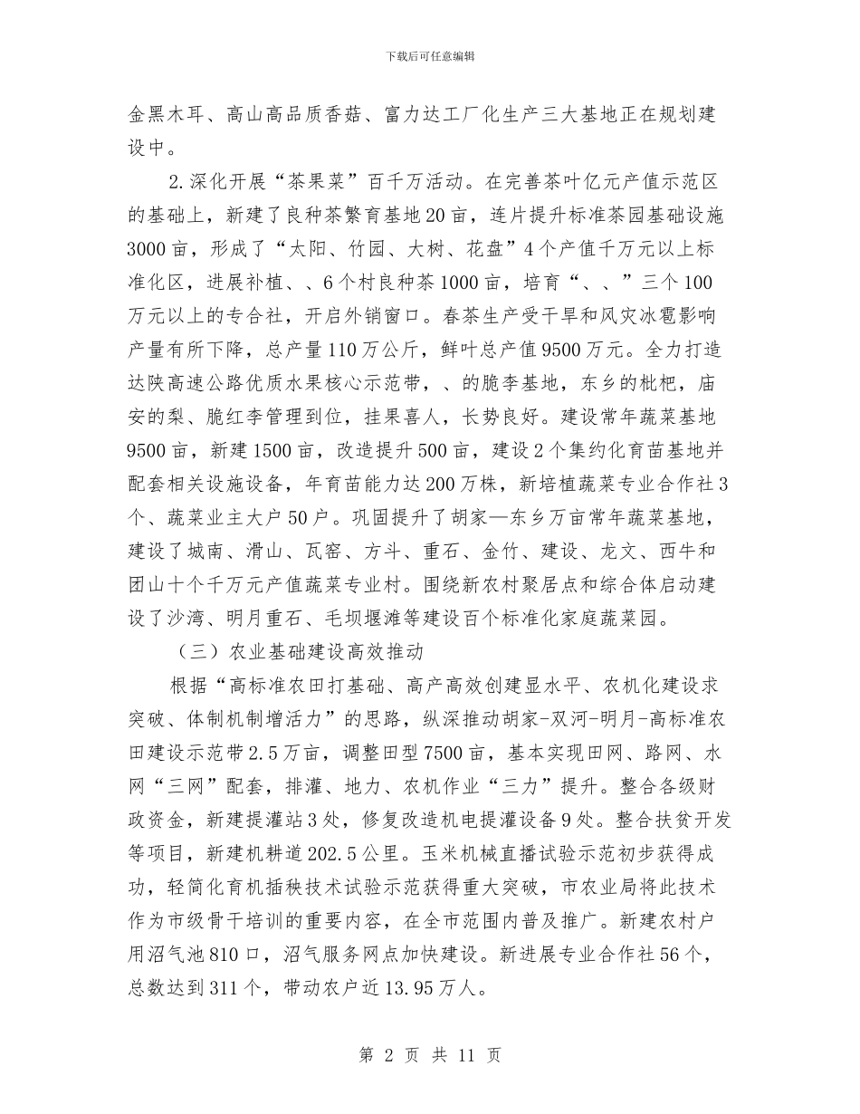 农业局上年工作小结与农业局专业合作社半年工作总结汇编_第2页