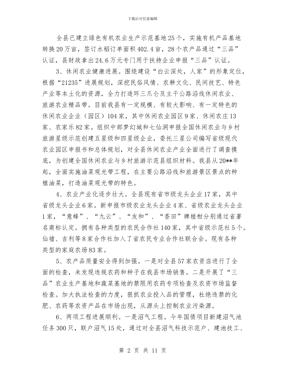 农业局上年工作总结及下年工作打算与农业局专业合作社半年工作总结汇编_第2页