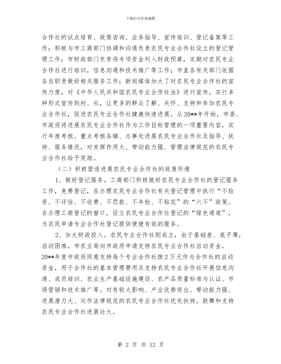 农业局专业合作社的半年总结与农业局书记上半年的工作总结汇编_第2页
