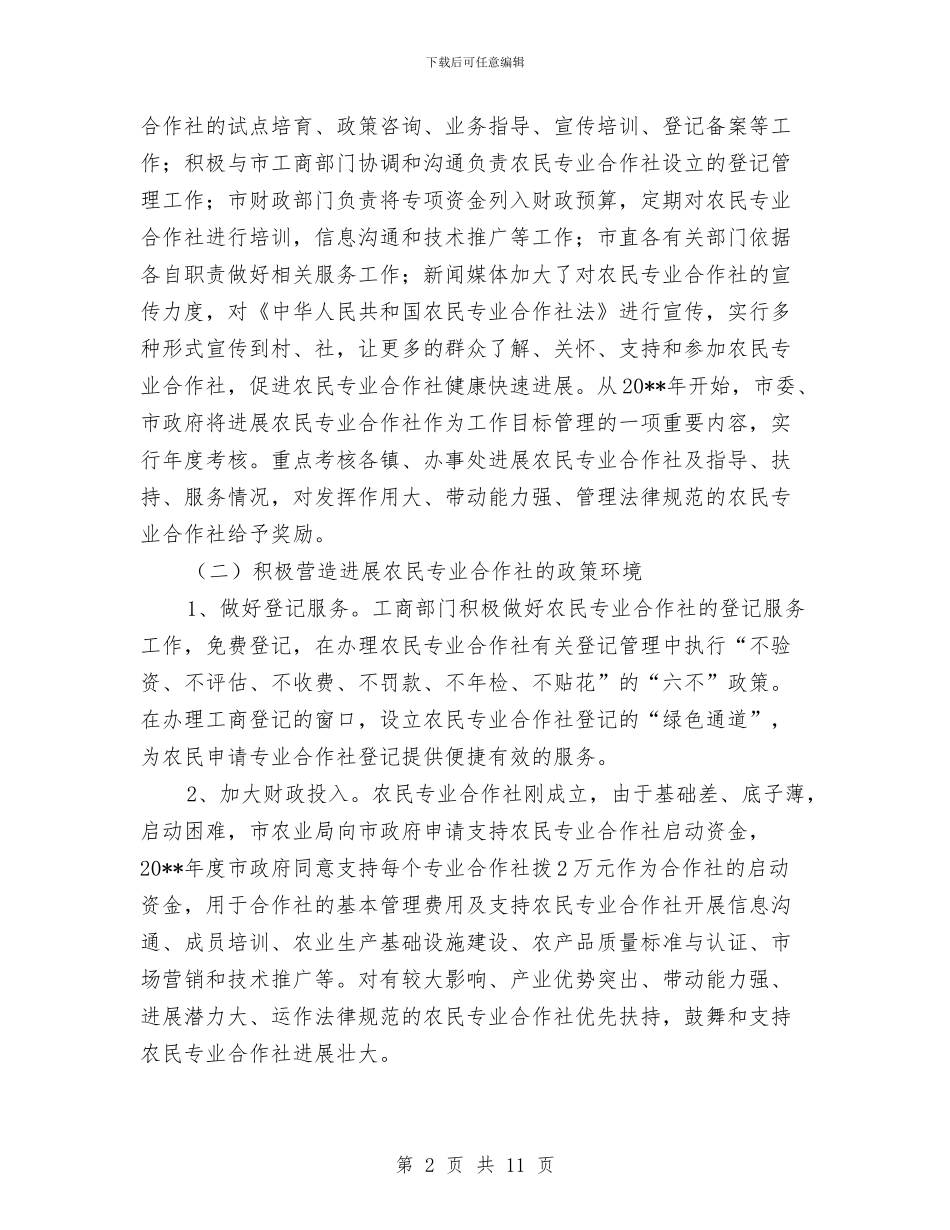 农业局专业合作社的半年总结与农业局个人工作总结4篇汇编_第2页