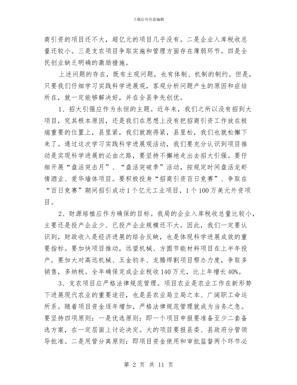 农业局争先创优心得体会与农业局产业扶贫完成情况报告汇编_第2页