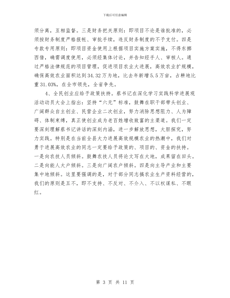 农业局争先创优心得体会与农业局产业扶贫完成情况报告汇编_第3页