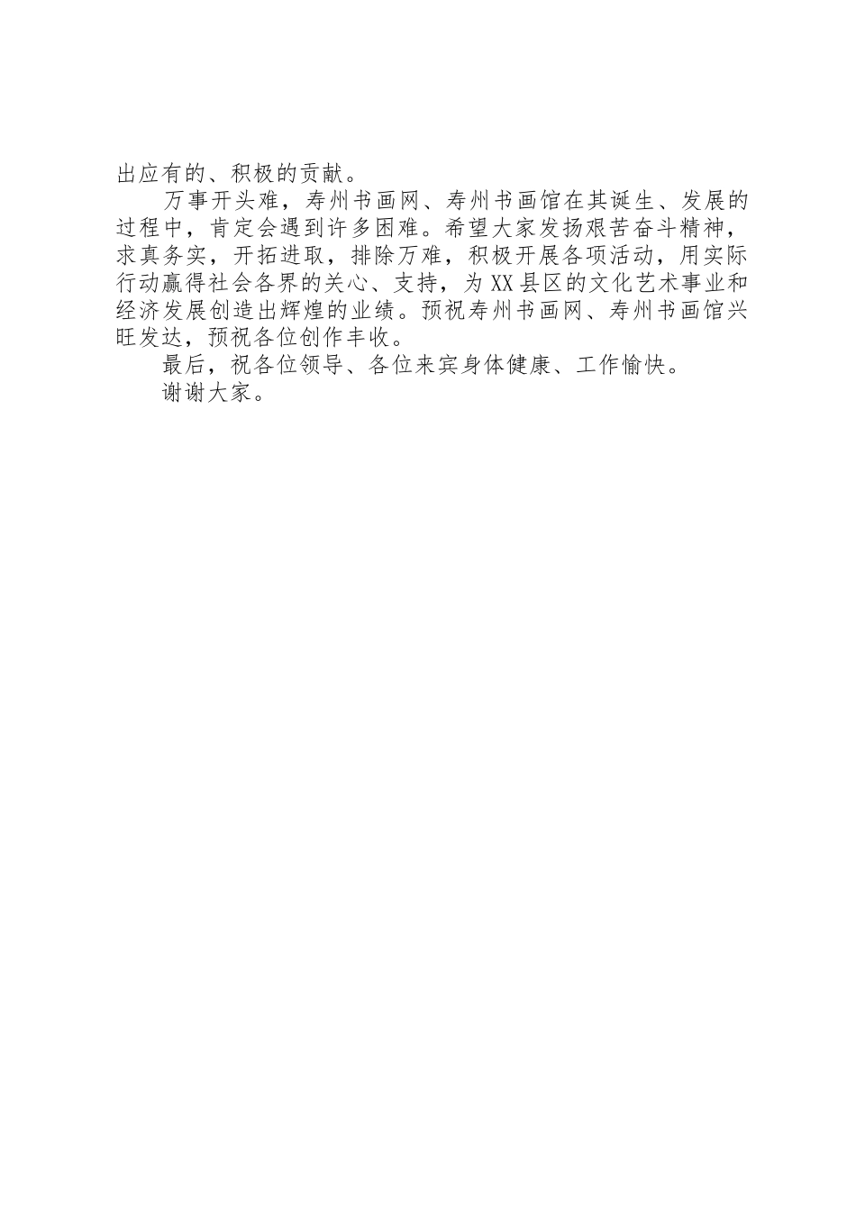 潜山书画院成立揭牌仪式上的讲话_第2页