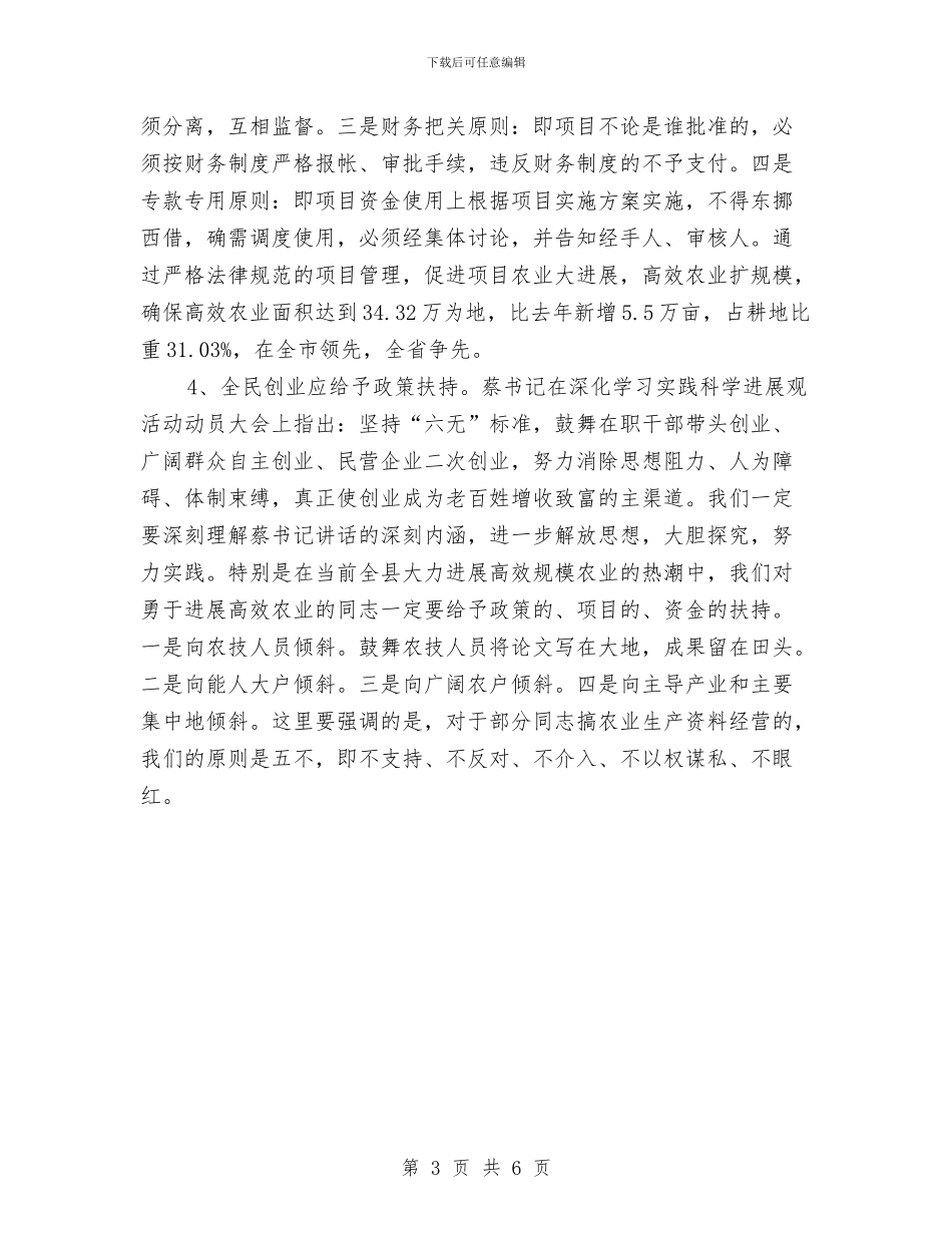 农业局争先创优心得体会与农业局产品专项检查半年工作总结汇编_第3页