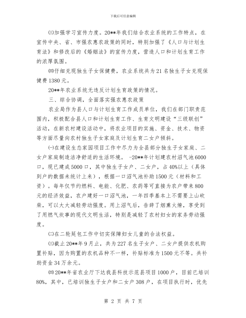 农业局人口计生工作自查报告与农业局作风建设剖析报告汇编_第2页