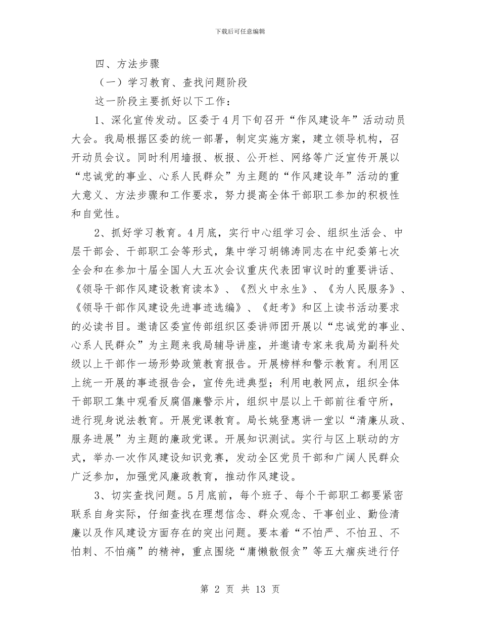 农业局作风建设年活动实施方案与农业局党的群众路线实施方案3篇汇编_第2页