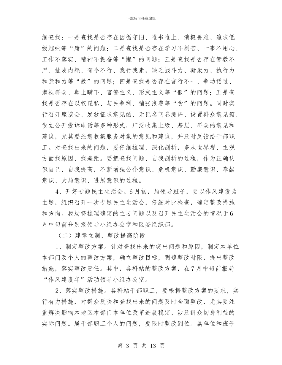 农业局作风建设年活动实施方案与农业局党的群众路线实施方案3篇汇编_第3页