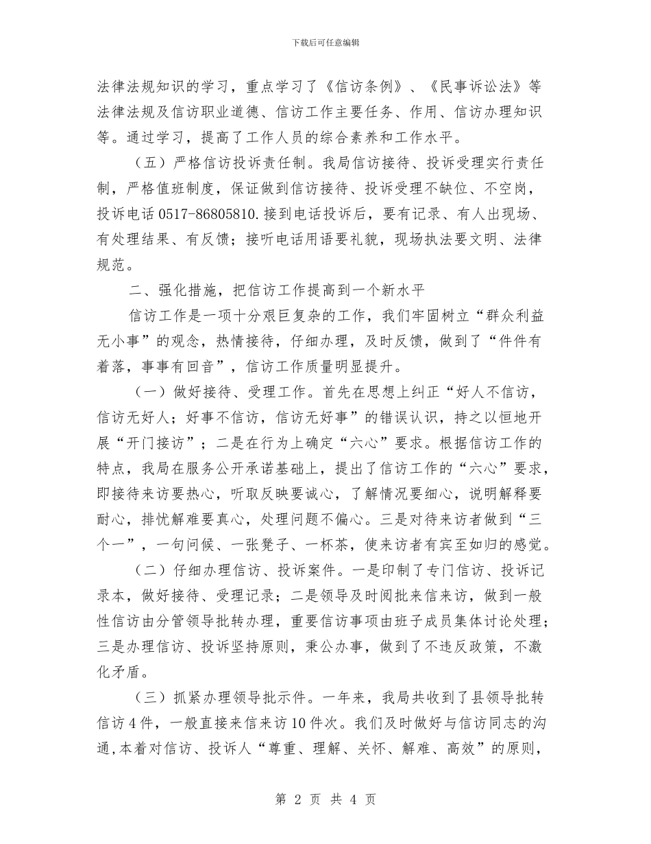 农业局信访年度工作总结与农业局党委“主题党日”活动汇报汇编_第2页