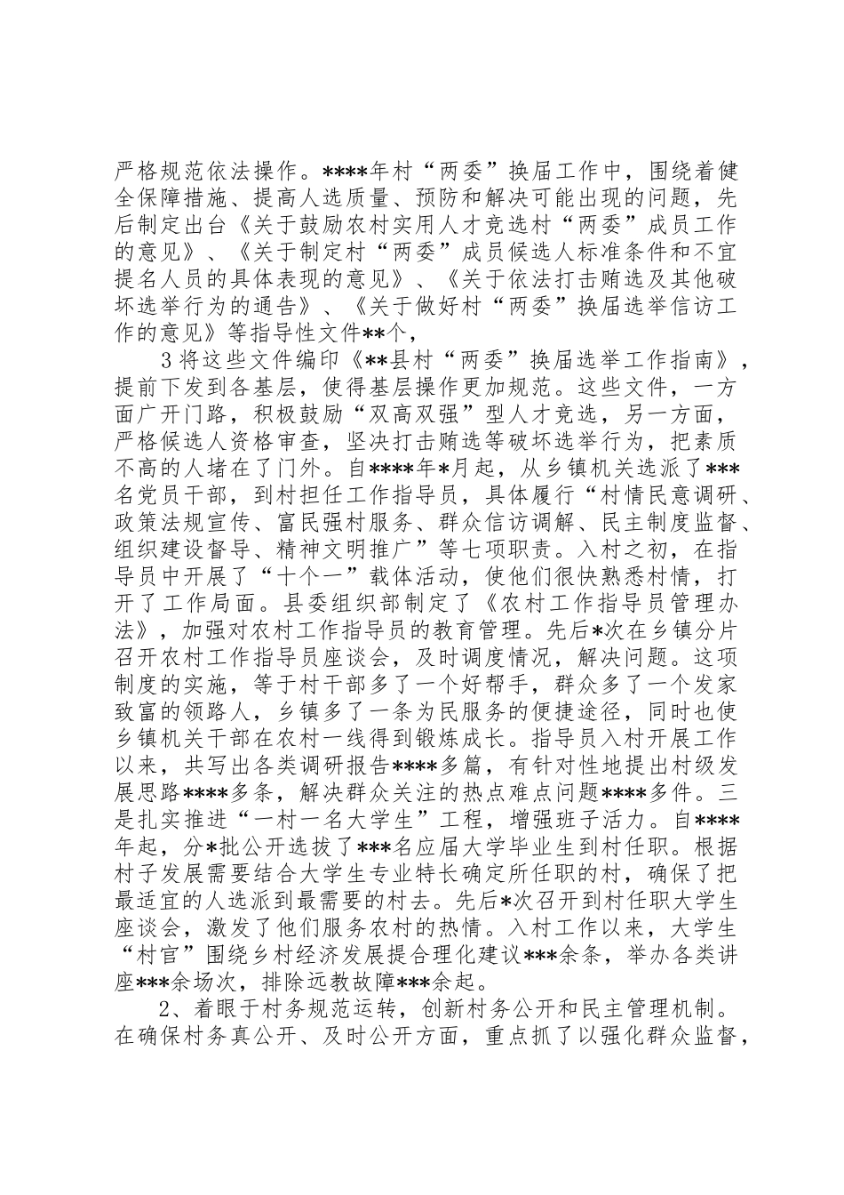 浅谈难点村治理工作的内外统一_第3页