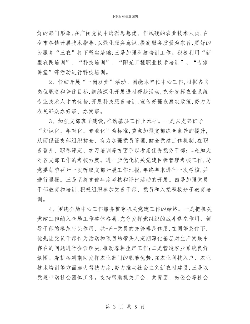 农业局党支部工作计划与农业局干部学法工作计划汇编_第3页
