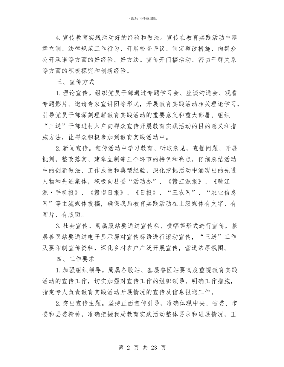 农业局党的群众路线宣传方案3篇与农业局四项制度实施方案汇编_第2页