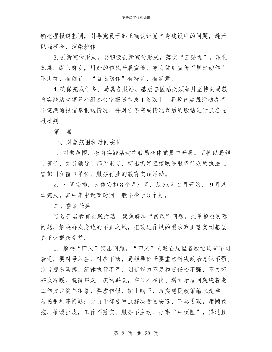 农业局党的群众路线宣传方案3篇与农业局四项制度实施方案汇编_第3页