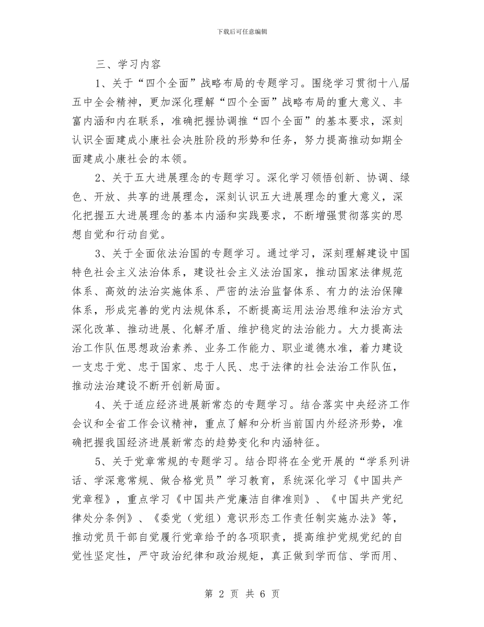 农业局党组中心组学习计划与农业局农业生产计划汇编_第2页