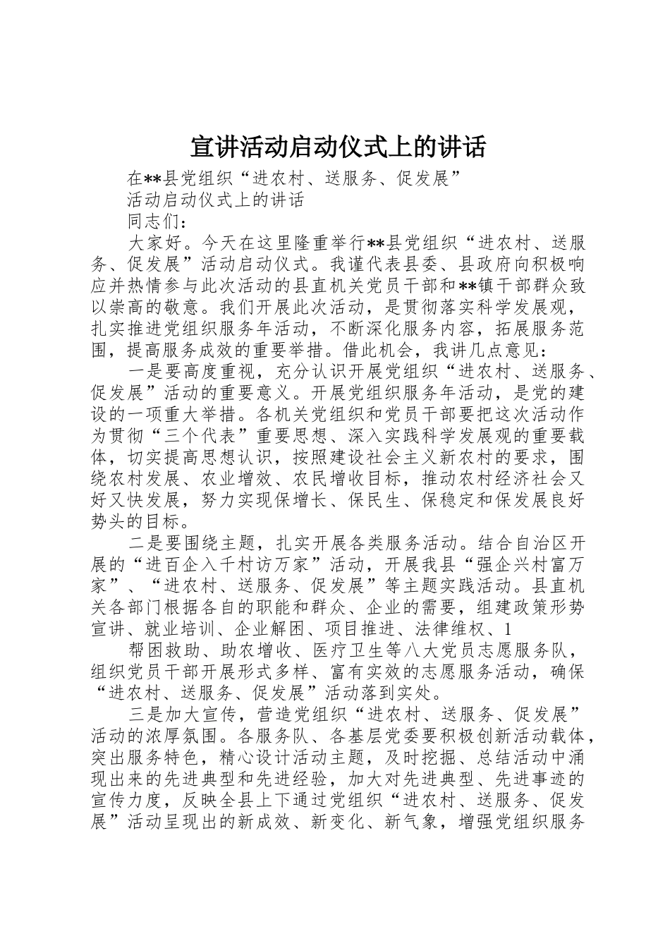 宣讲活动启动仪式上的讲话_第1页