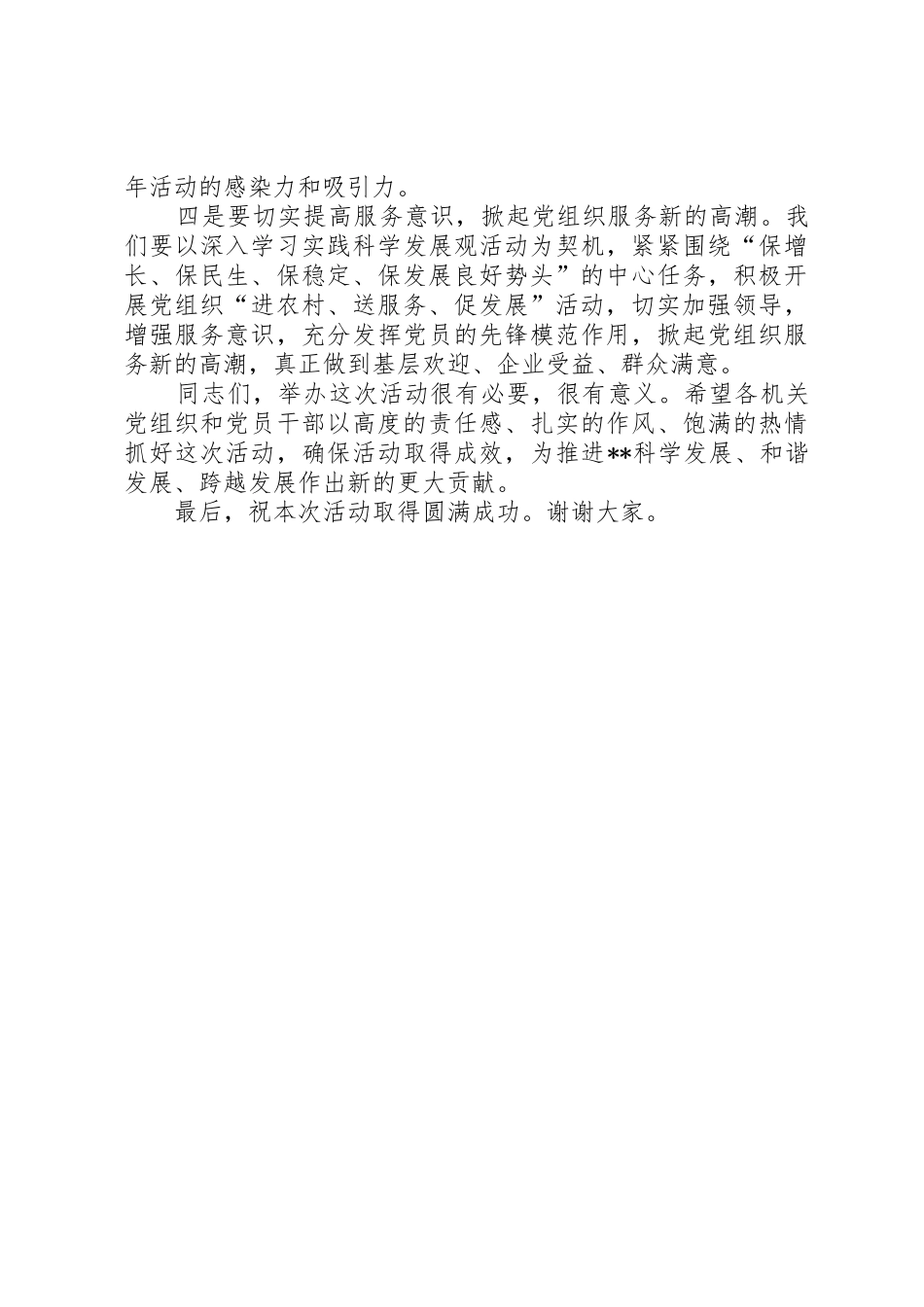 宣讲活动启动仪式上的讲话_第2页