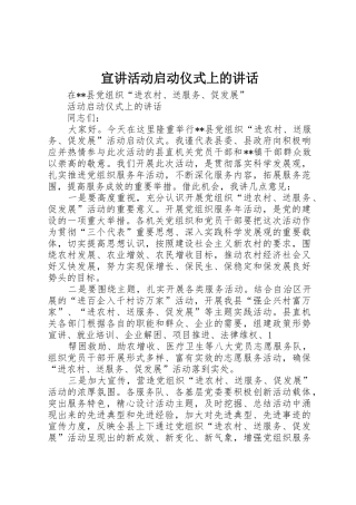 宣讲活动启动仪式上的讲话
