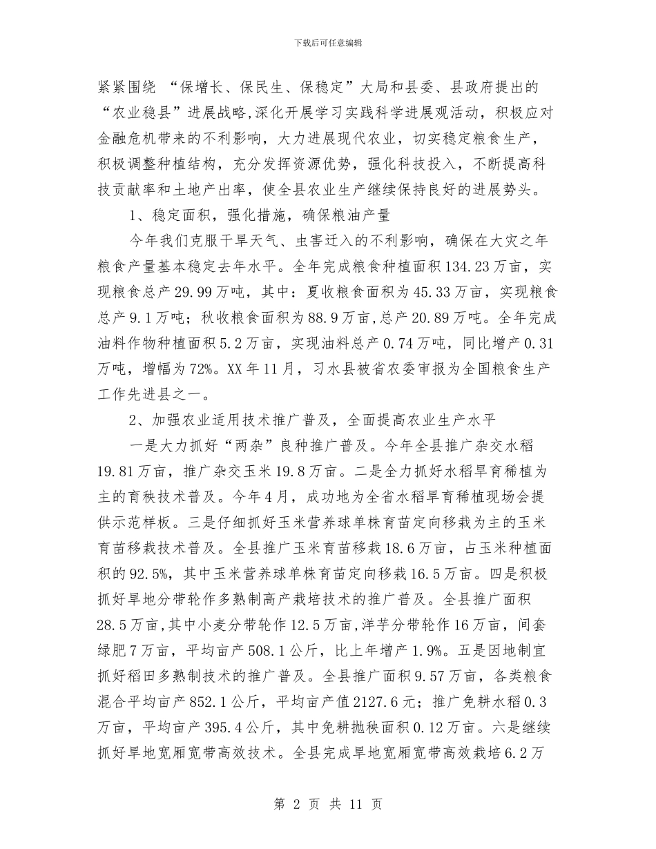 农业局党组书记述职述廉报告与农业局党风廉政和反腐败工作意见汇编_第2页