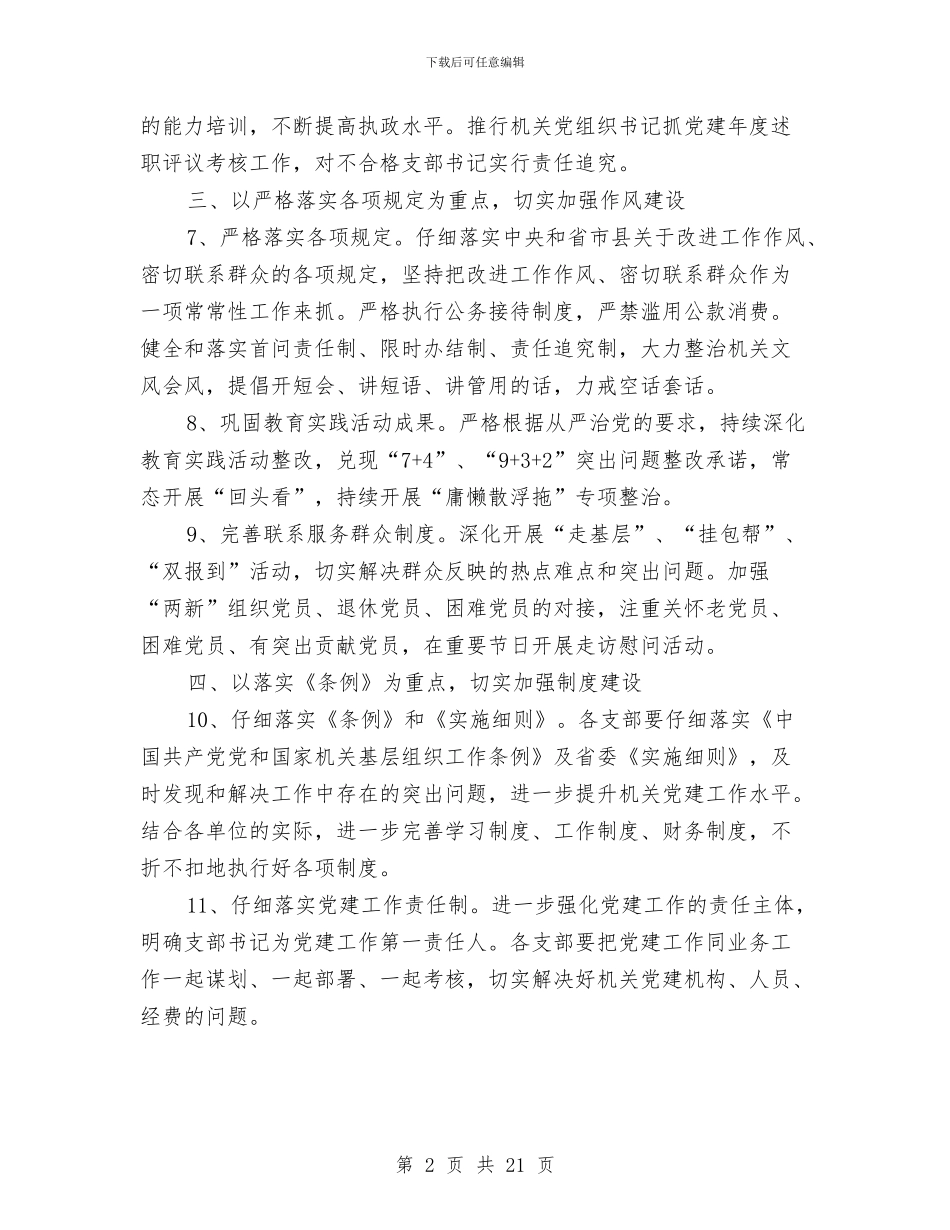 农业局党组党建工作要点与农业局党风廉政建设工作总结汇编_第2页