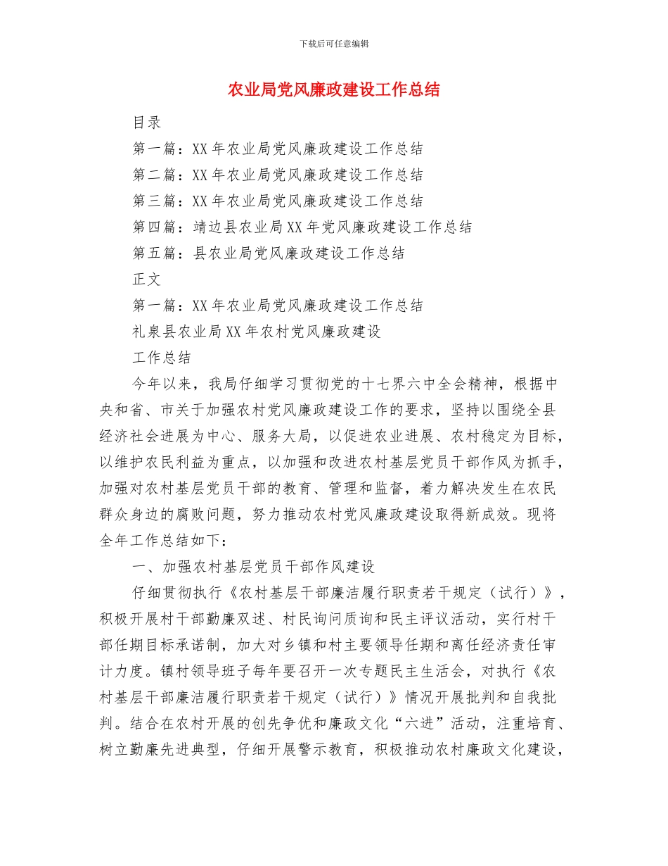 农业局党组党建工作要点与农业局党风廉政建设工作总结汇编_第3页