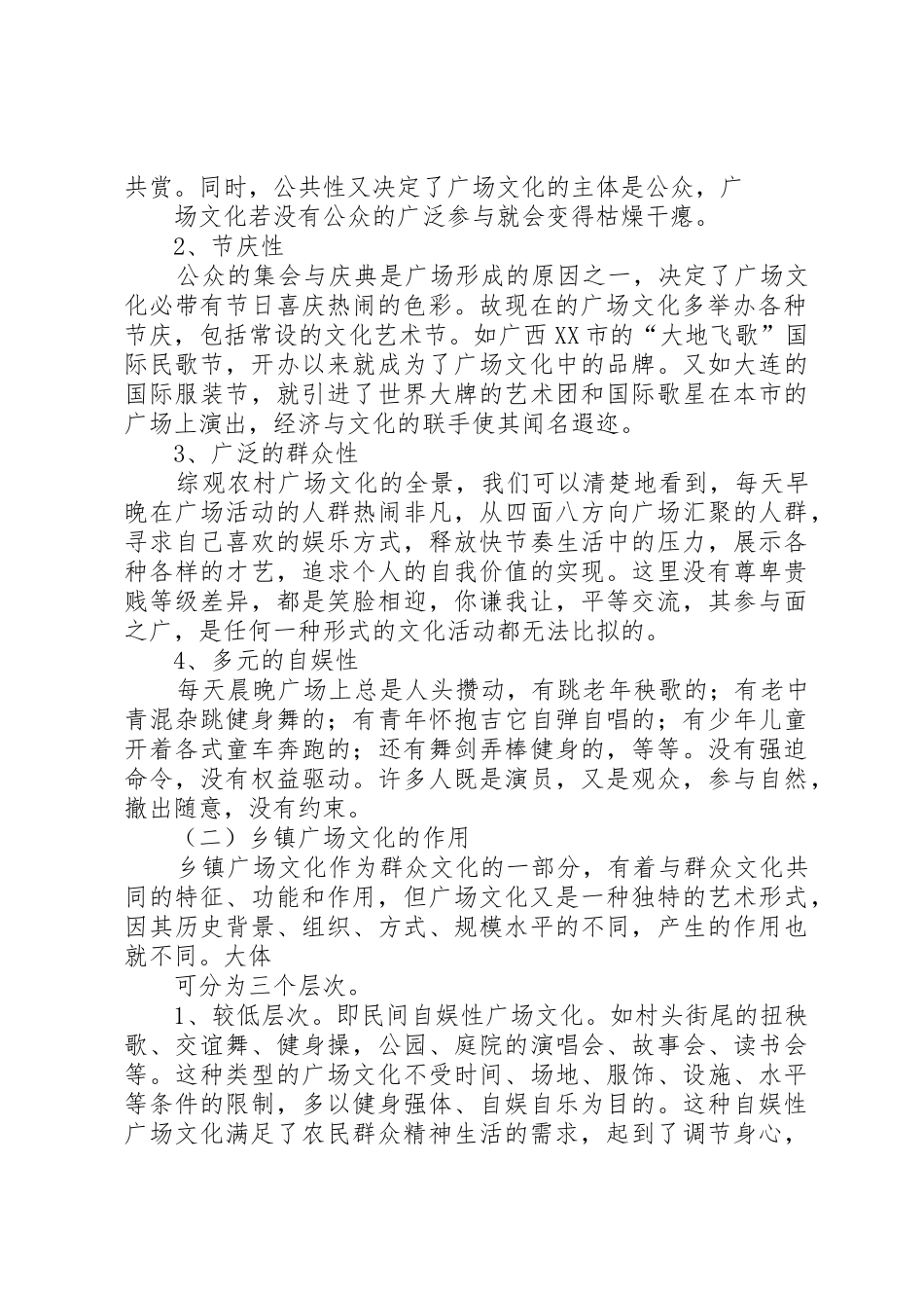 浅谈新农村文化广场建设的必要性_第2页