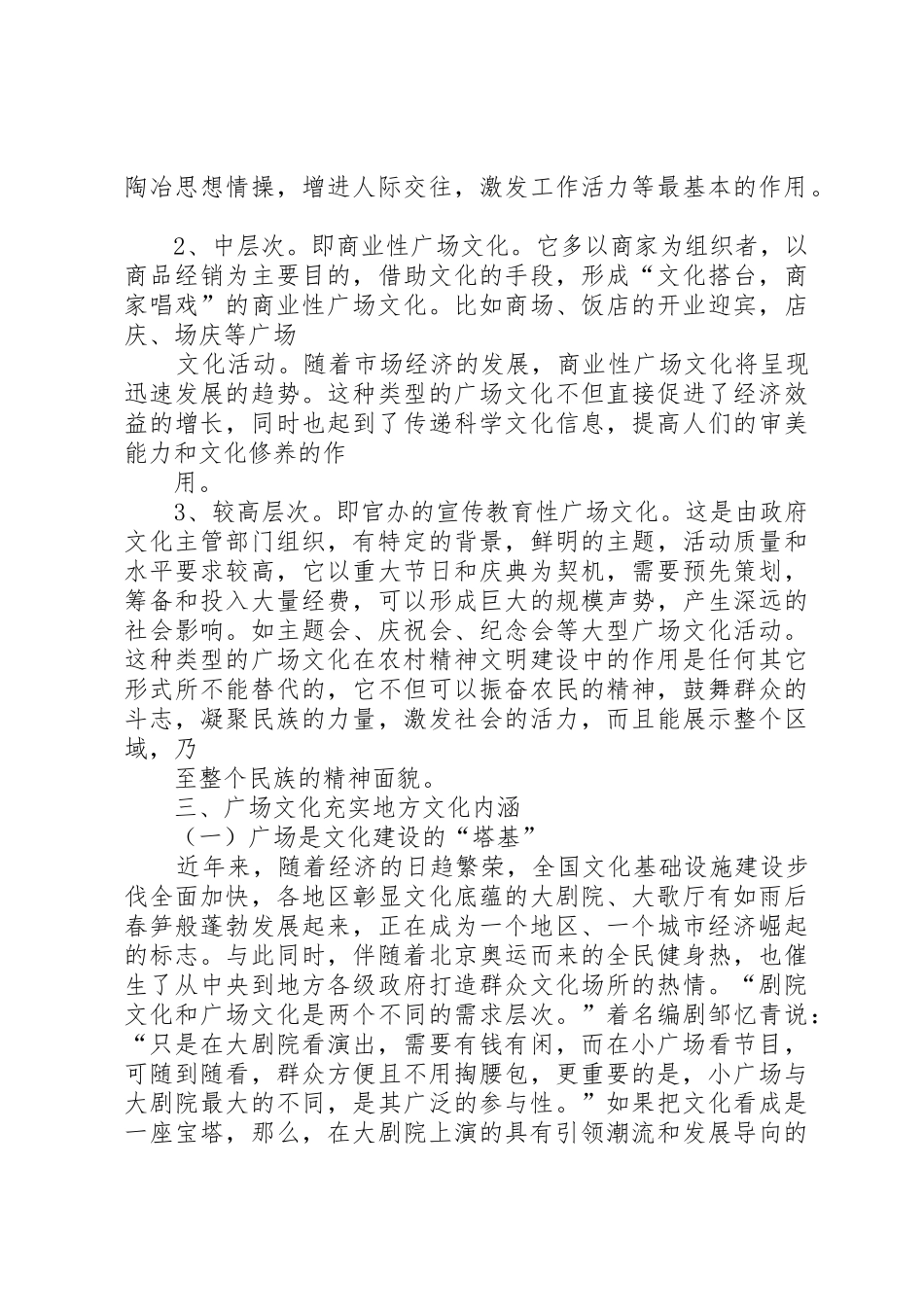 浅谈新农村文化广场建设的必要性_第3页