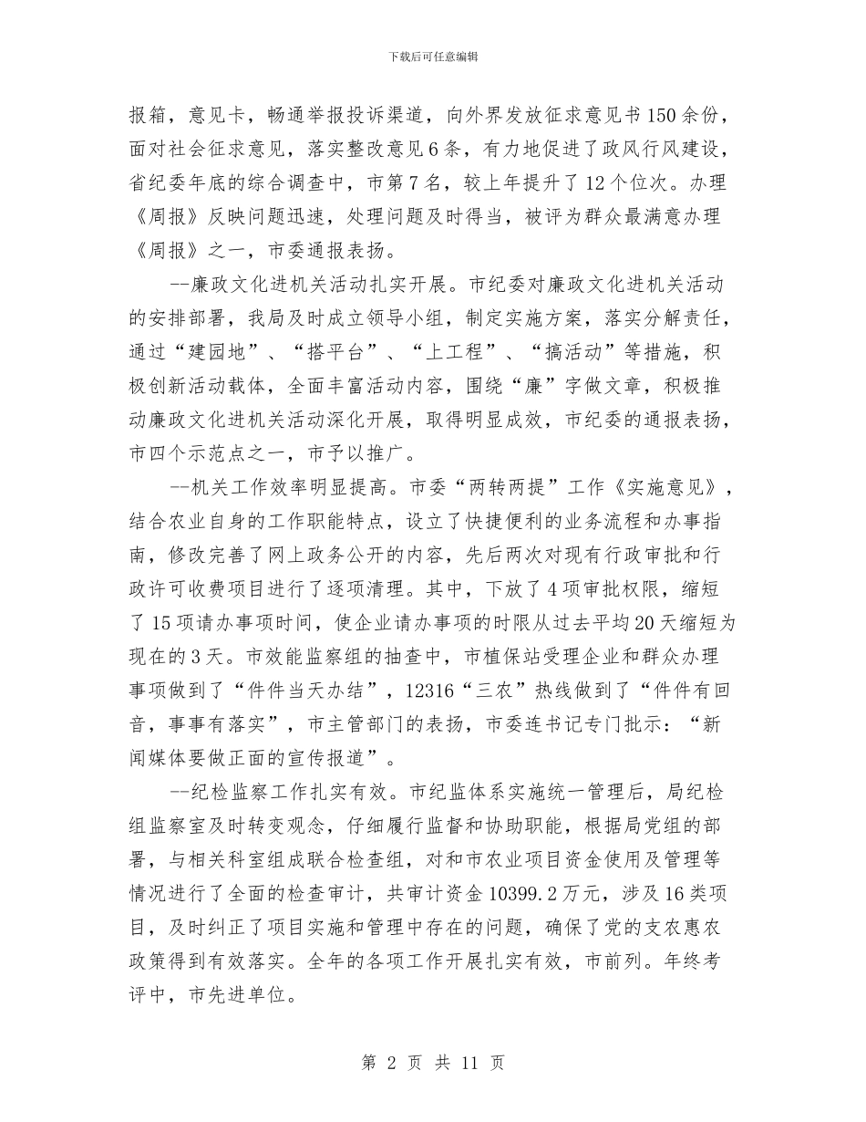农业局党风廉政建设座谈会讲话与农业局农机春耕备耕通知汇编_第2页