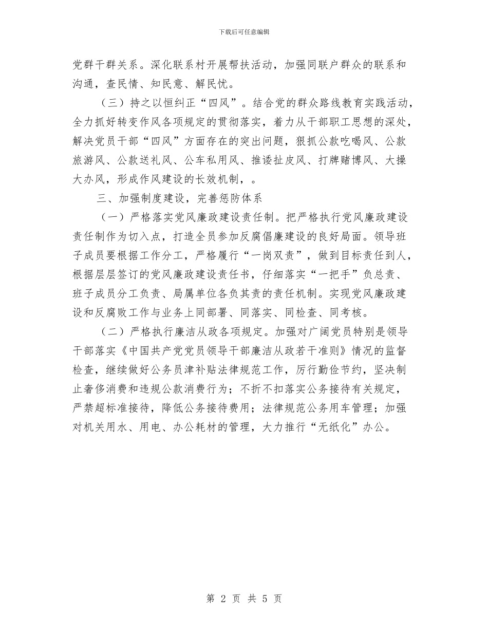 农业局党风廉政建设工作要点与农业局全面深化改革工作的总结汇编_第2页