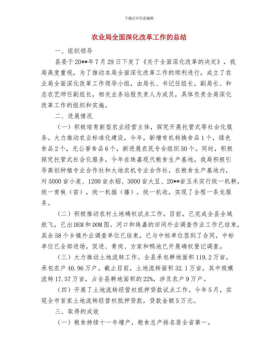 农业局党风廉政建设工作要点与农业局全面深化改革工作的总结汇编_第3页