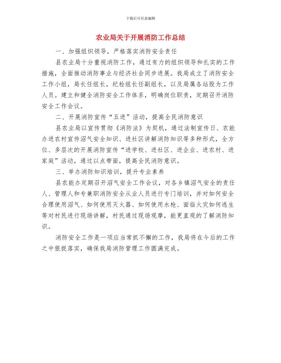 农业局公务员上半年个人工作总结与农业局关于开展消防工作总结汇编_第3页