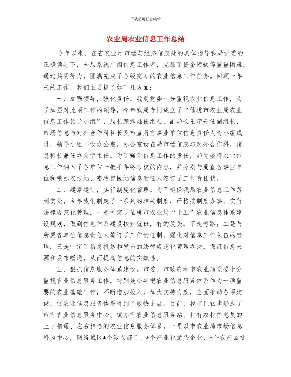 农业局公务员上半年个人工作总结与农业局农业信息工作总结汇编_第3页